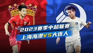 南宫娱乐网站-上海海港迎意大利杯关键赛；加时末段豪取连胜；质疑声仍在；身体对抗强度拉满的简单介绍